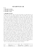 [물류] 제3자 물류서비스의 고찰-1