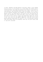 [물류] 제3자 물류서비스의 고찰-7