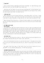 [심리학] 설득의 심리학 요약정리-4