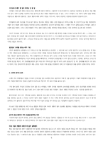 [심리학] 설득의 심리학 요약정리-6