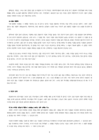 [심리학] 설득의 심리학 요약정리-8