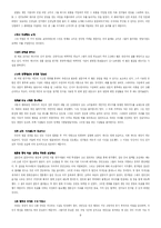 [심리학] 설득의 심리학 요약정리-9