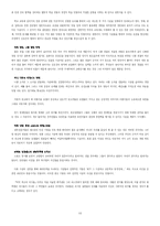 [심리학] 설득의 심리학 요약정리-10