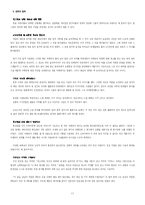 [심리학] 설득의 심리학 요약정리-11