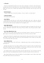 [심리학] 설득의 심리학 요약정리-12