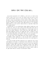 [영화] 토마스만의 `마의 산`을 보고-1