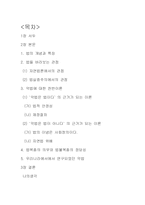 [법학개론] 악법에관한 고찰-2