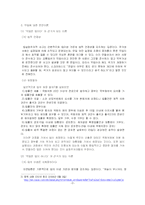 [법학개론] 악법에관한 고찰-4