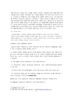 [법학개론] 악법에관한 고찰-5