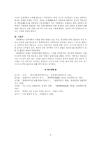[국사인물] 남명 조식의 생애와 학파-5