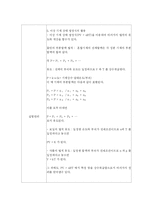 [일반화학실험] 몰질량의 측정-3