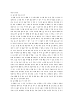 [국가안보] 일심회 사건이 보여주는 우리사회의 안보불감증에 대한 대책-2
