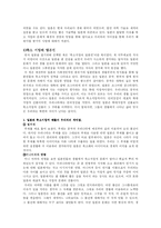 [일본 문화의 이해] 한일문화비교연구-2