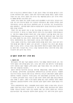 [일본 문화의 이해] 한일문화비교연구-5