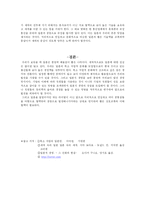 [일본 문화의 이해] 한일문화비교연구-8