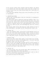 [경영학 중소기업론] 중소기업의 육성 정책-9
