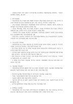 [경영학 중소기업론] 중소기업의 육성 정책-14