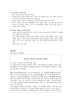 [교육사회] 계층간․지역간 사교육 격차에 따른 교육 불평등-2