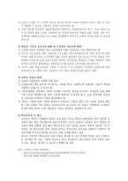 [교육사회] 계층간․지역간 사교육 격차에 따른 교육 불평등-4