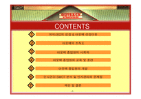 [HRM, 인적자원관리] 아웃백 스테이크하우스 OUTBACK STEAK HOUSE 종업원의 사회화, 훈련 및 개발-2