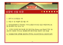 [HRM, 인적자원관리] 아웃백 스테이크하우스 OUTBACK STEAK HOUSE 종업원의 사회화, 훈련 및 개발-4