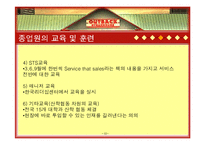 [HRM, 인적자원관리] 아웃백 스테이크하우스 OUTBACK STEAK HOUSE 종업원의 사회화, 훈련 및 개발-9