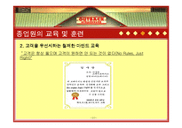 [HRM, 인적자원관리] 아웃백 스테이크하우스 OUTBACK STEAK HOUSE 종업원의 사회화, 훈련 및 개발-10