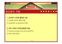 [HRM, 인적자원관리] 아웃백 스테이크하우스 OUTBACK STEAK HOUSE 종업원의 사회화, 훈련 및 개발-11