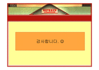 [HRM, 인적자원관리] 아웃백 스테이크하우스 OUTBACK STEAK HOUSE 종업원의 사회화, 훈련 및 개발-16