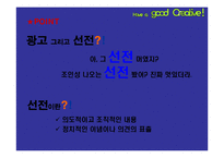 광고의 성공사례와 실패사례-5