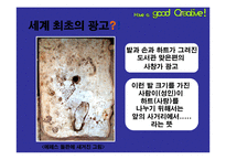 광고의 성공사례와 실패사례-6