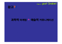 광고의 성공사례와 실패사례-7