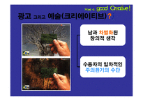 광고의 성공사례와 실패사례-9