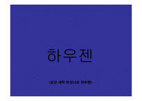 광고의 성공사례와 실패사례-15