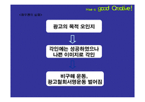 광고의 성공사례와 실패사례-16