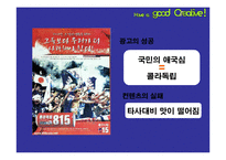광고의 성공사례와 실패사례-19
