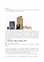 [마케팅] 게임시장 분석-19