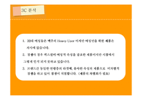 [마케팅조사] OB맥주의 맥주 신제품 출시-11