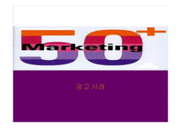 [광고사례] 광고실패사례와 성공사례-1