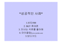 [광고사례] 광고실패사례와 성공사례-2