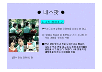 [광고사례] 광고실패사례와 성공사례-12