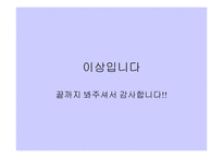 [광고사례] 광고실패사례와 성공사례-17