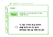 [광고기획서] 예지미인 광고커뮤니케이션전략-8
