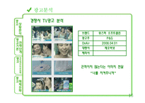 [광고기획서] 예지미인 광고커뮤니케이션전략-18