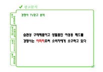 [광고기획서] 예지미인 광고커뮤니케이션전략-19