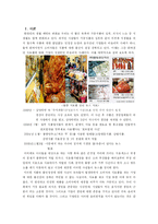 [윤리경영] 풀무원 윤리경영사례-2