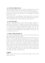 [윤리경영] 풀무원 윤리경영사례-7