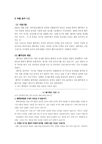 [윤리경영] 풀무원 윤리경영사례-12