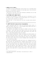 [윤리경영] 풀무원 윤리경영사례-14