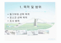 [미시경영조직] 포스코 -동기부여-3